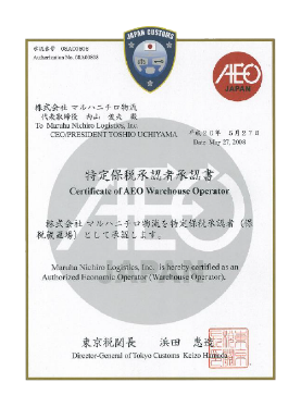 AEO通関業者の認定を取得